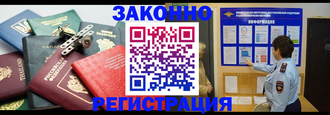 прописка законно в Ростове