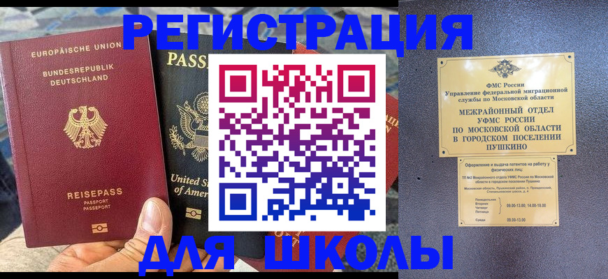 прописка 2025 в Ростове